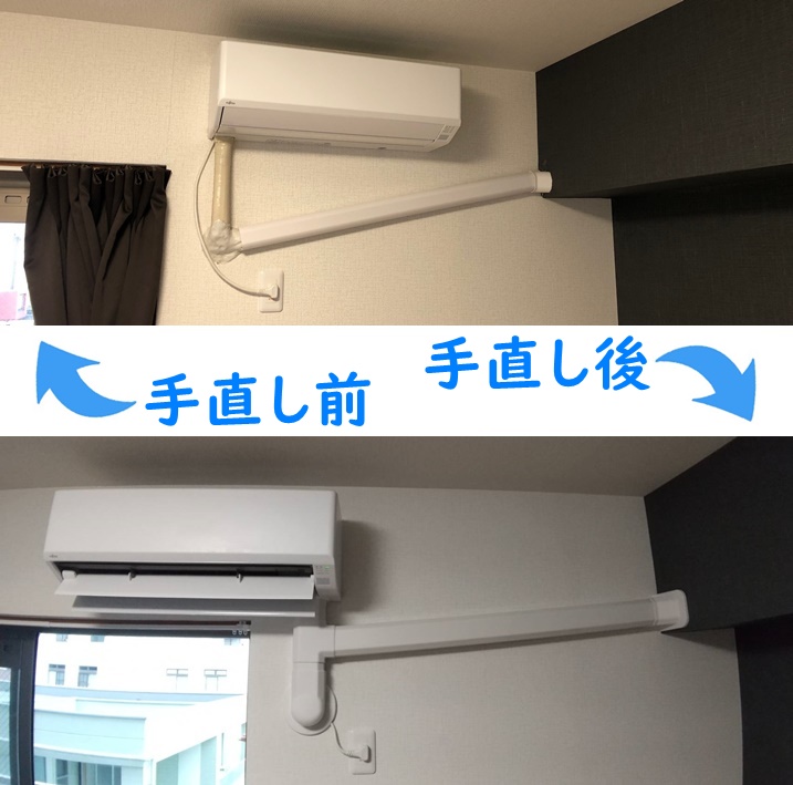 手直し工事の前後